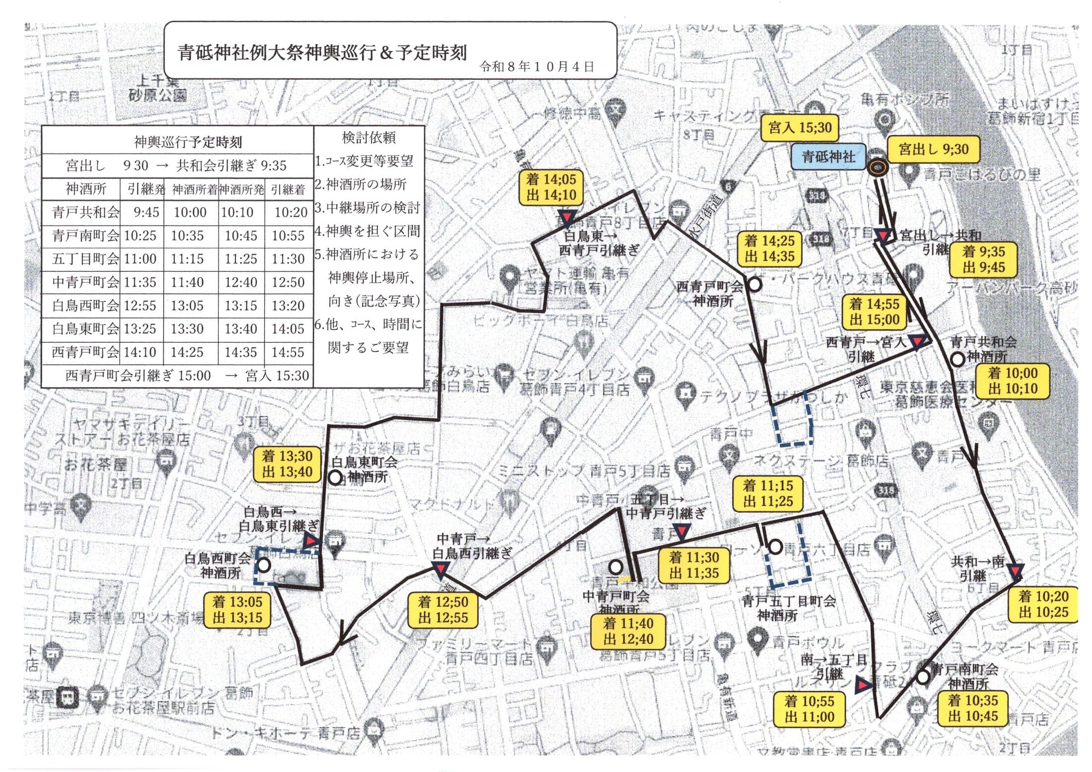 青砥神社例大祭 神輿巡行 経路図（令和8年10月4日）